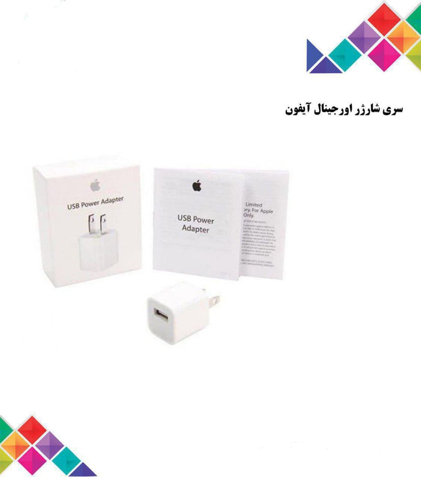آداپتور شارژر اصلی آیفون Apple 5W A1385 - سفید - یزد موبایل